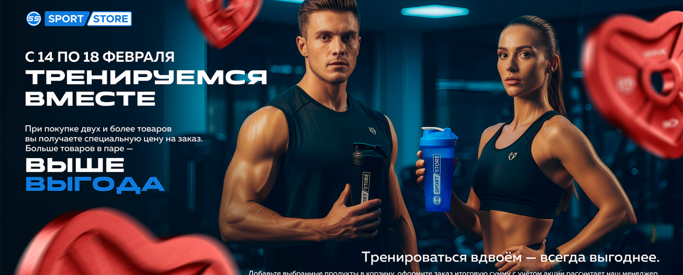 Тренируемся вместе