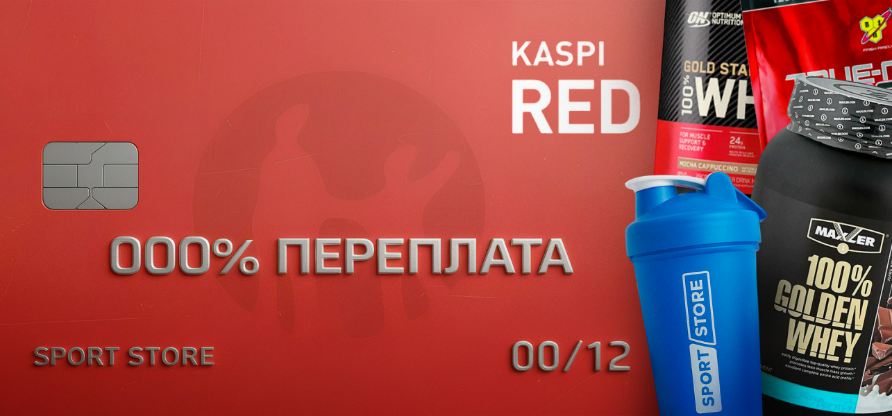 Каспи RED рассрочка