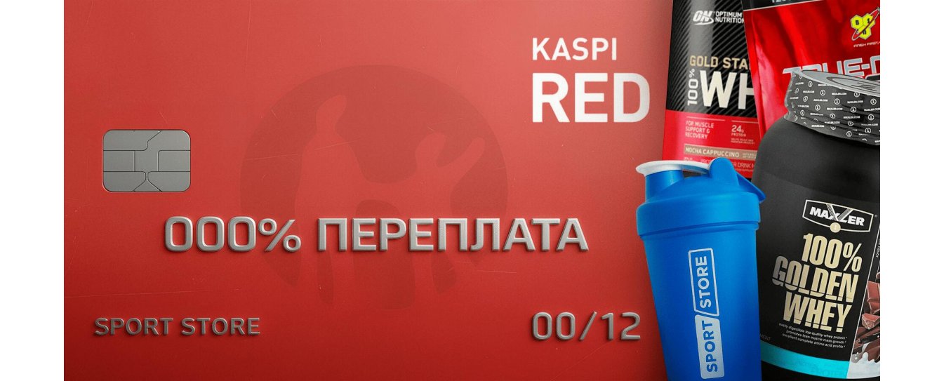 Каспи RED рассрочка