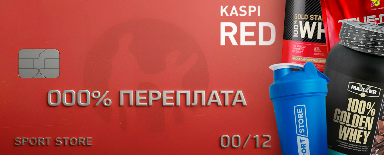 Каспи RED рассрочка