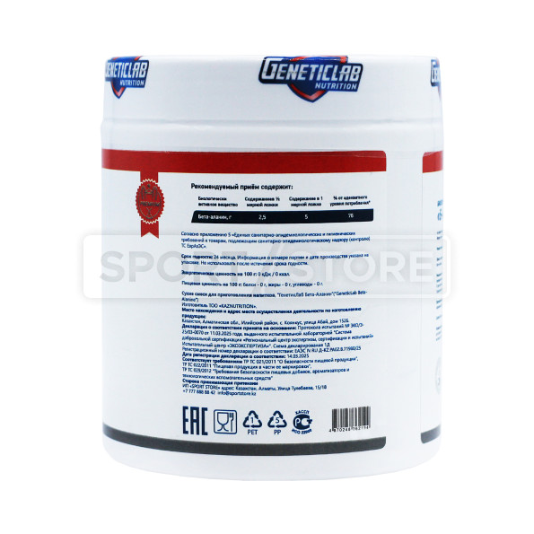 Бета-аланин Geneticlab Beta-alanine 80 порций 200 гр
