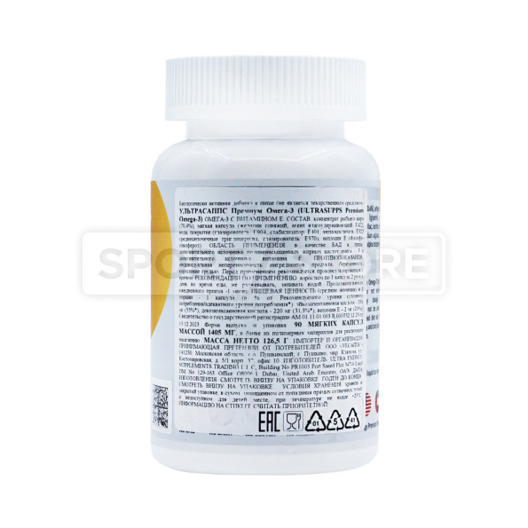 Омега 3 Ultrasupps Premium Omega-3 90 капсул