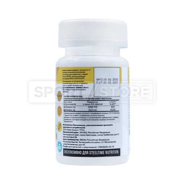 Витамин D3+К2 Steeltime Nutrition 5000UI 120 капсул