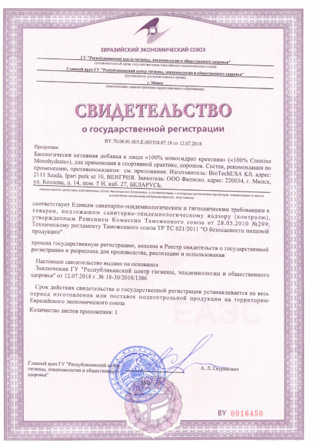 Сертификат Creatine Monohydrate