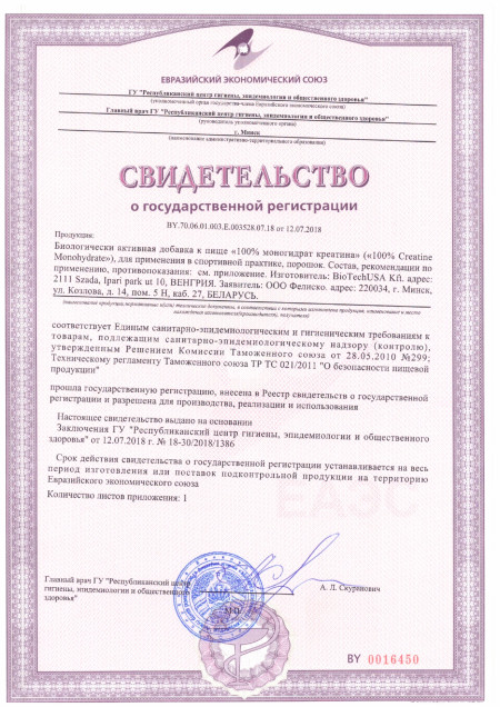 Сертификат Creatine Monohydrate
