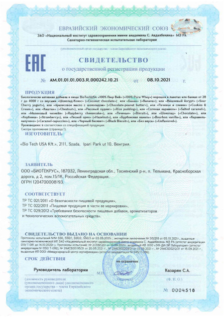 Сертификат Pure Whey Protein