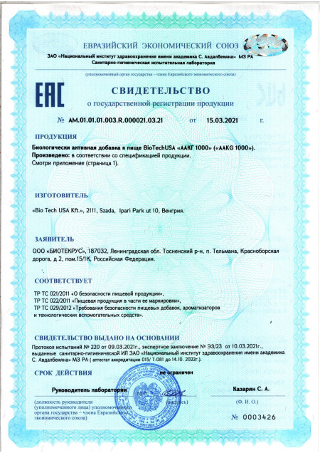 Сертификат AAKG