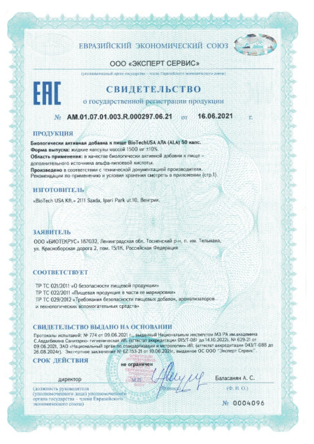 Сертификат ALA