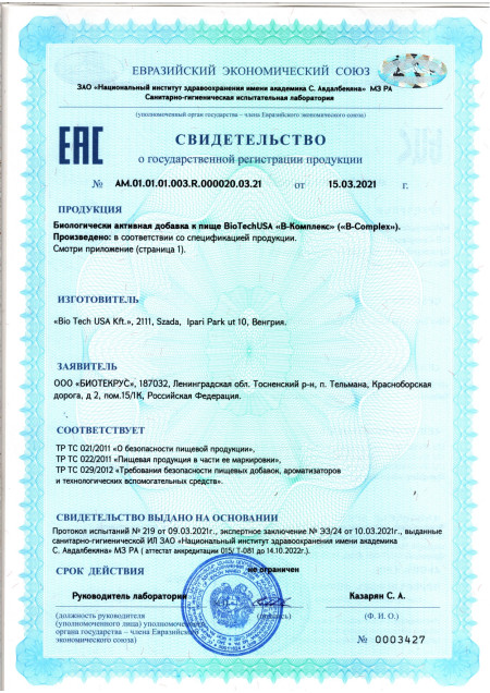 Сертификат B Complex