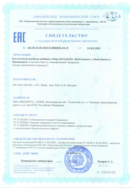 Сертификат Beta Alanine Caps
