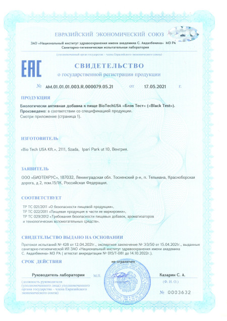 Сертификат Black Test