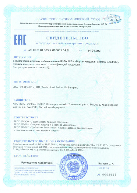 Сертификат Brutal Andralon