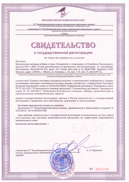 Сертификат Chondroitin Glucosomin