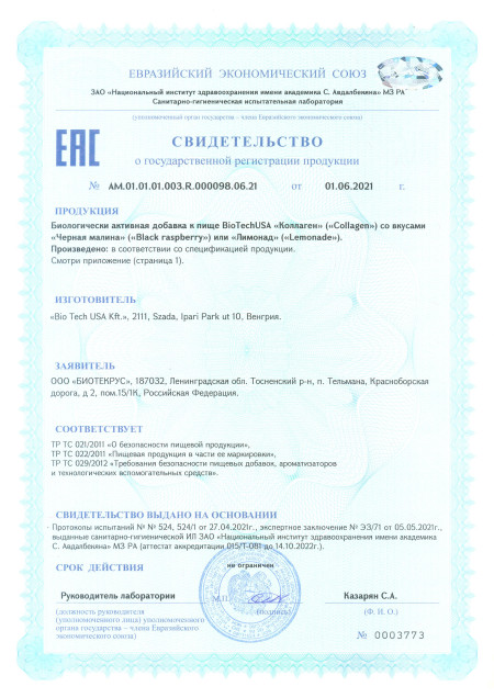 Сертификат Collagen Powder