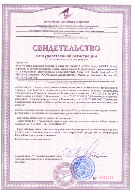 Сертификат Crea Zero