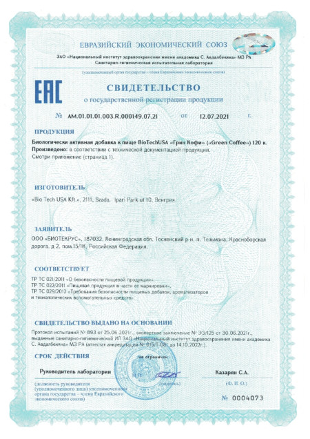Сертификат Green Coffee 