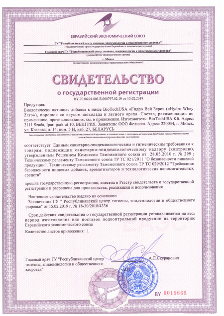 Сертификат Hydro Whey Protein