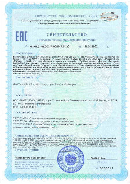 Сертификат Iso Whey Zero Protein