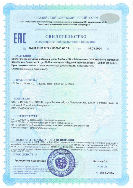 Сертификат L Carnitine Powder