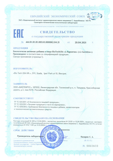 Сертификат L Carnitine 1000mg Caps