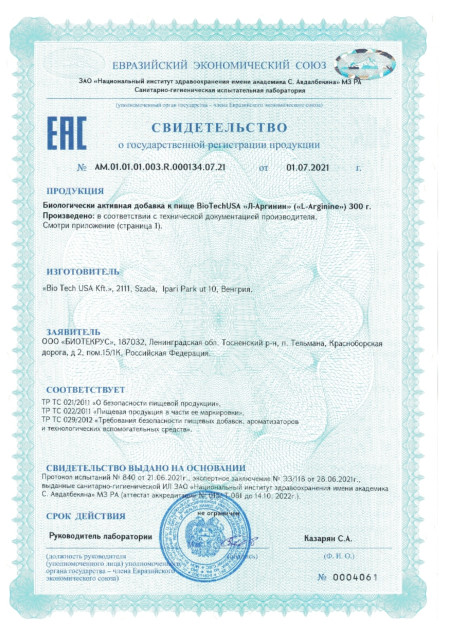Сертификат L Arginie Powder