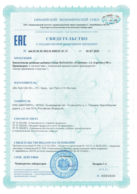 Сертификат L Arginine Caps