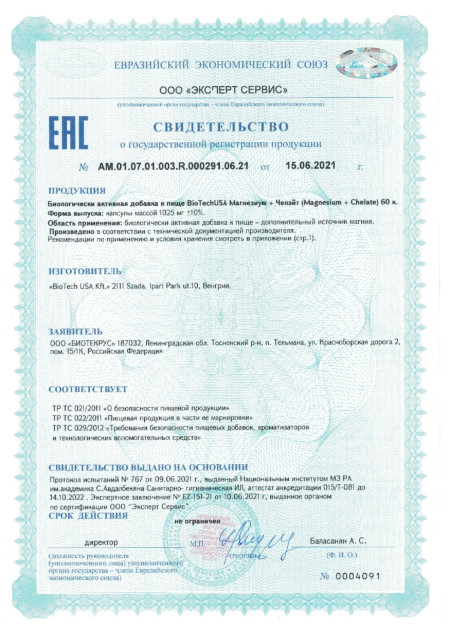 Сертификат Magnesium Chelate 