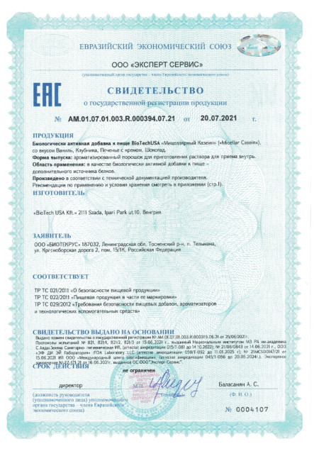Сертификат Miccelar Casein Protein