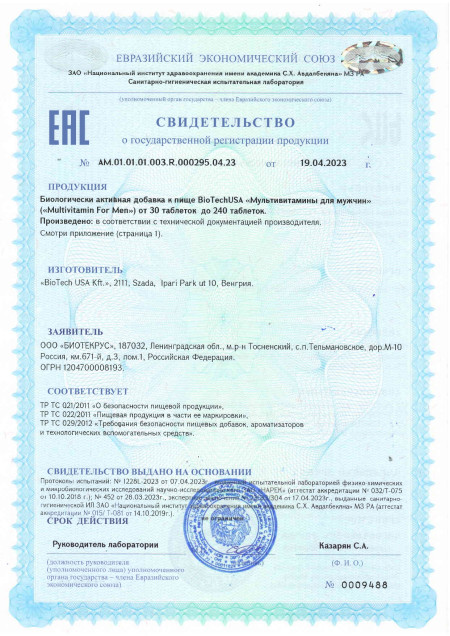 Сертификат Multivitamin For Men