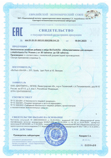 Сертификат Multivitamin For Women