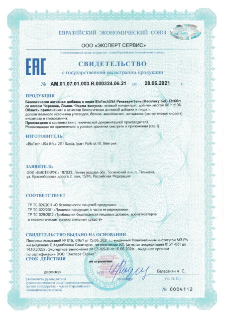 Сертификат Recovery Gel