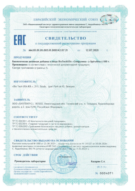 Сертификат Spirulline