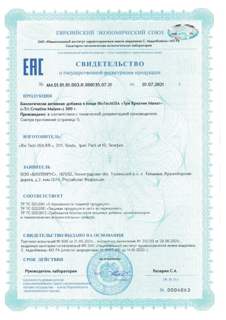 Сертификат Tri Creatine Malate