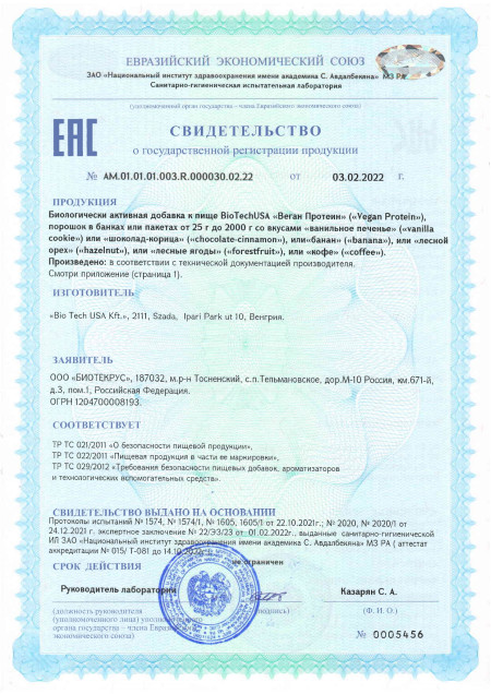 Сертификат Vegan Protein