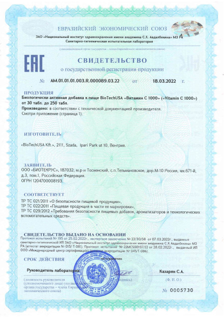 Сертификат Vitamin C 1000mg