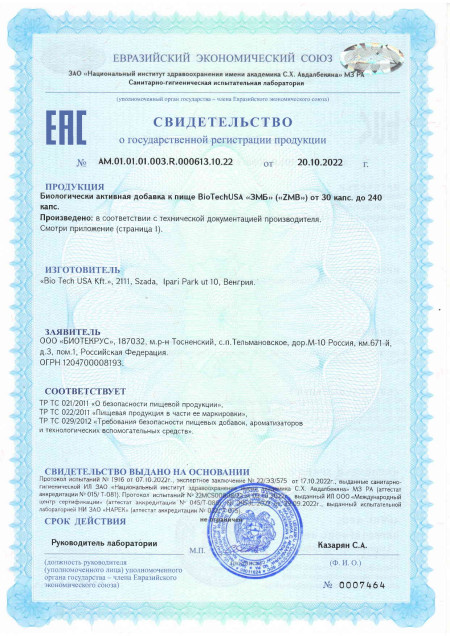 Сертификат ZMB