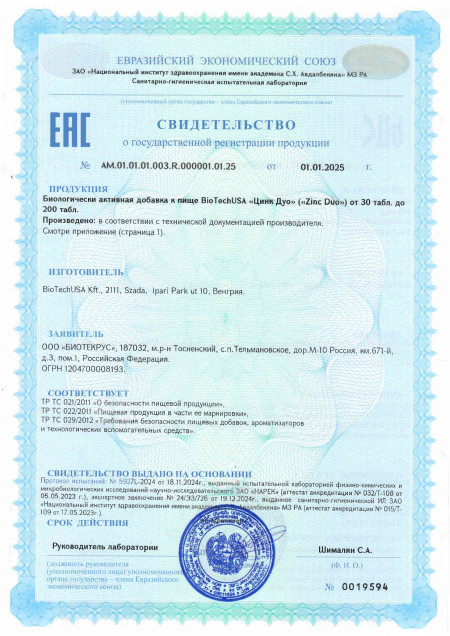 Сертификат Zinc Duo