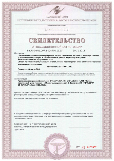 Сертификат СГР BioTech USA Calcium D3 K2