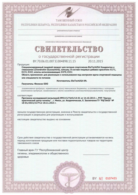 Сертификат СГР BioTech USA Chondroitin Glucosamine