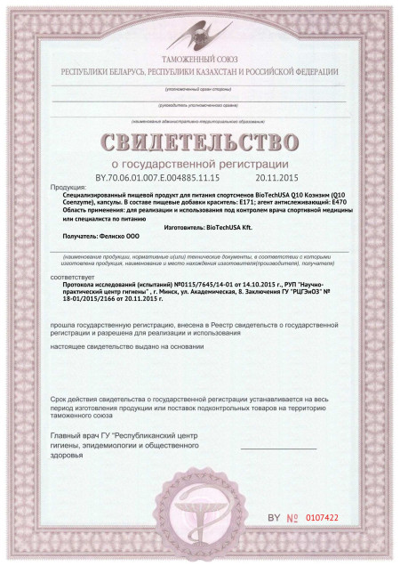 Сертификат СГР BioTech USA Coenzyme Q10