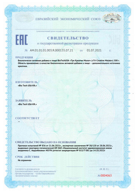 Сертификат СГР BioTech USA Tri Creatine Malate