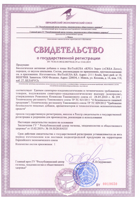 Сертификат Crea Zero