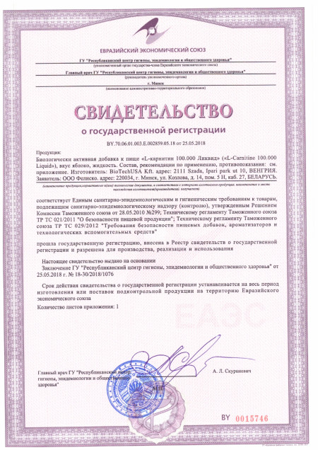 Сертификат L Carnitine Liquid