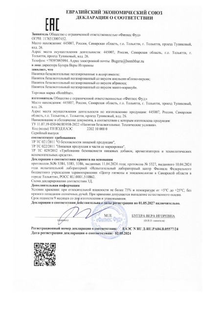 Сертификат Напитки 