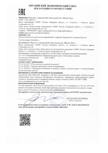 Сертификат Энергетики