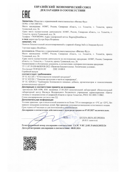 Сертификат Энергетики