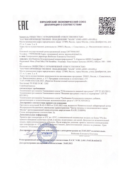 Сертификат L-Carnitine Drink