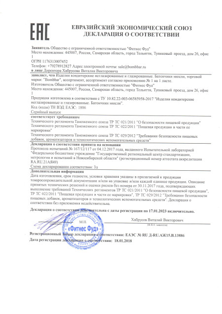 Сертификат Мюсли
