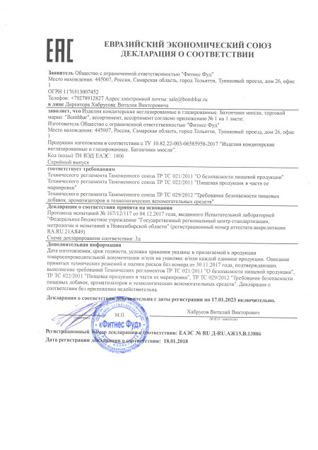 Сертификат Мюсли