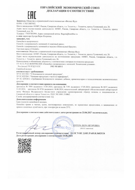 Сертификат Протеиновые Панкейки